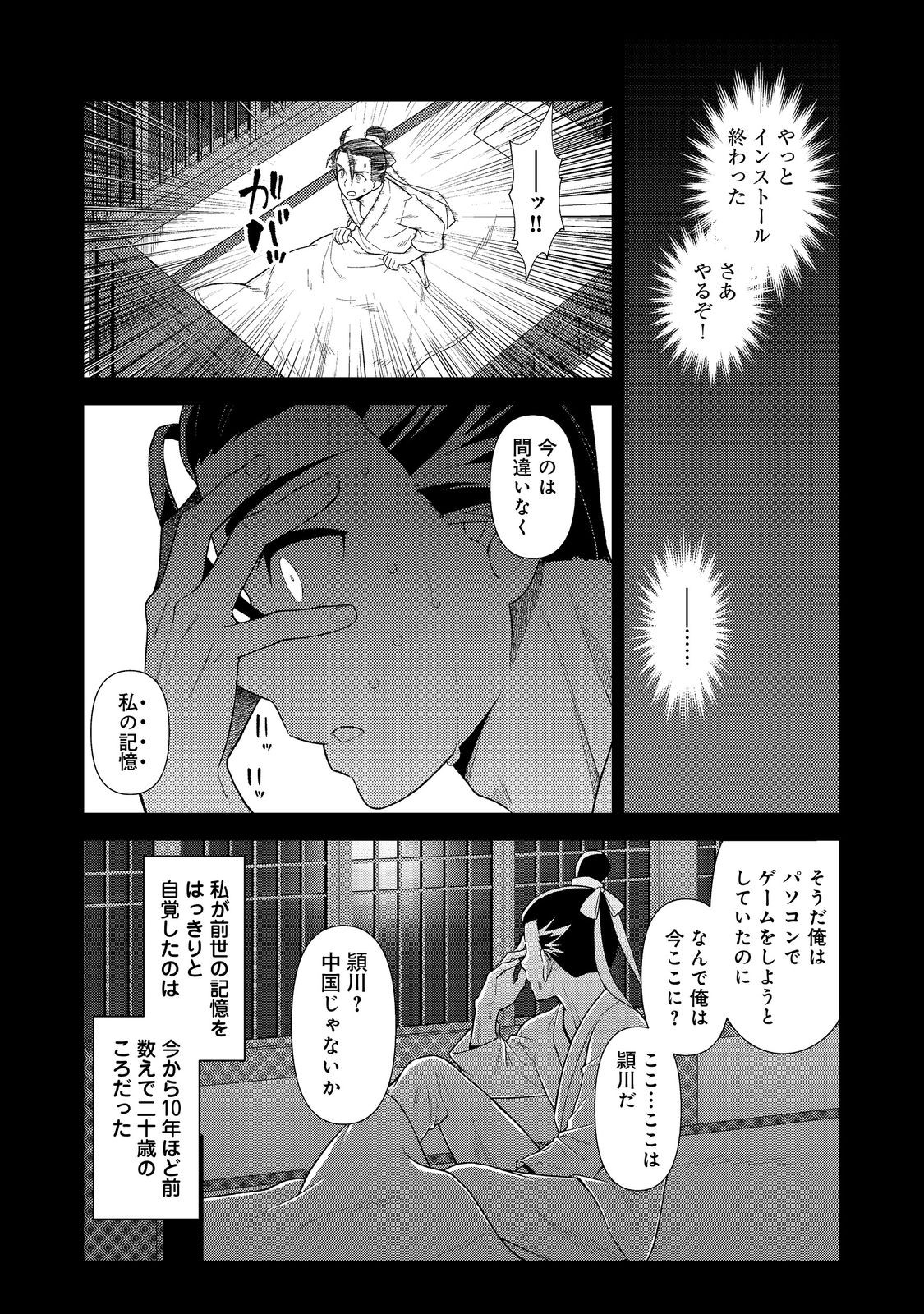 Janai Kongming Tenseiki - Chapter 1 - Page 39